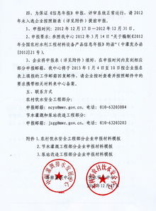 全國農(nóng)村水利工程材料設(shè)備產(chǎn)品信息年報申報方法調(diào)整通知